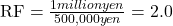  \text{RF} = \frac{1 million yen}{500,000 yen} = 2.0 