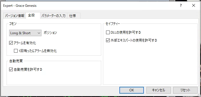 自動売買を許可する