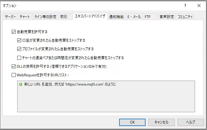 MT4 DLLの使用を許可する