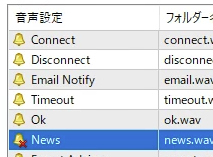 「音声設定」